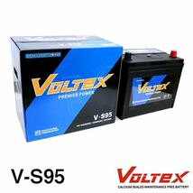 【大型商品】 VOLTEX レクサス NX DBA-AGZ15 アイドリングストップ用 バッテリー V-S95 トヨタ 交換 補修_画像1