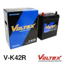 【大型商品】 VOLTEX ワゴンR (MH55) DAA-MH55S アイドリングストップ用 バッテリー V-K42R スズキ 交換 補修_画像1