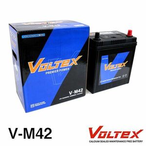 【大型商品】 VOLTEX ミラ ココア DBA-L685S アイドリングストップ用 バッテリー V-M42 ダイハツ 交換 補修