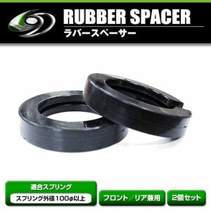 [ free shipping ] Raver spacer L size all-purpose 2 piece set springs rubber [ suspension left right set black black rubber spacer 