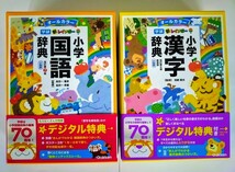 (送料無料・2冊セット) 新レインボー小学国語辞典 小型版＋新レインボー小学漢字辞典 小型版 オールカラー 学研【2023年12月新発売】_画像1