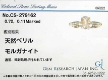 モルガナイト 0.72ct ダイヤモンド 0.11ct 18金ピンクゴールド K18PG リング 12号_画像8