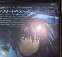 機動戦士ガンダムSEED DESTINY COMPLETE BEST コンプリートベスト[CD+DVD2枚組] 期間生産限定盤 未開封 FREEDOM フリーダム _画像5