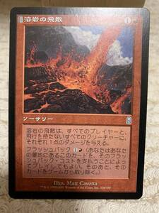 オデッセイ　溶岩の飛散/Volcanic Spray　日本語版