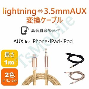 ●ライトニング3.5mmAUX変換ケーブル lightning車載用オーディオケーブル イヤホン変換アダプター iPhone11proXsmax/Xr/8plus/7plus