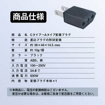 日本国内用 Cタイプ→Aタイプ 変換プラグ 1個 100-250V 3A 鉄 電源 変換アダプター コンセント 海外 旅行 家電 電化製品 軽量 便利グッズ_画像7