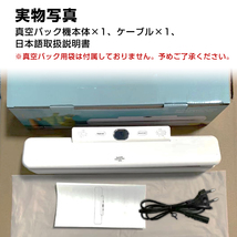 真空パック機 真空パック器 家庭用 シーラー 自動 食品 包装 梱包 真空 シール 2WAY 真空圧 圧縮 小分け 包装 鮮度長持ち キッチン 簡単_画像10