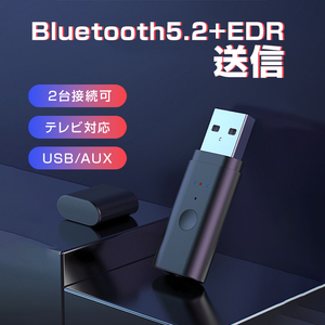 トランスミッター Bluetooth5.2 送信 2台同時接続可能 ドライバ不要 小型 USB オーディオ アダプタ 自動接続 ワイヤレス テレビ ヘッドホン