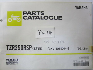 YAMAHA/TZR250RSP/TZR250RSP(3XVB)/パーツリスト　＊管理番号Y2114