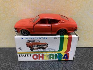 ダイヤペット チェリカ 三菱 コルトギャラン GTO 日本製