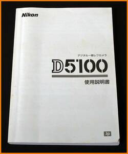 【送料無料】説明書★ニコン D5100