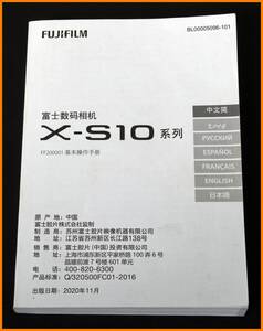 【送料無料】説明書★フジ X-S10