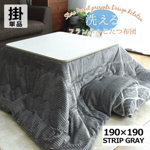  kotatsu futon light .. compact plain space-saving ...190×190cm kotatsu cover .. stylish square stripe gray 