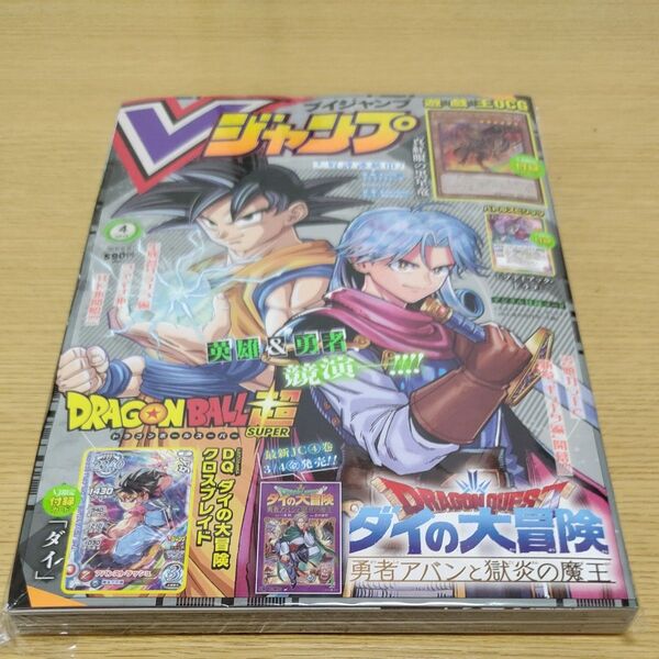 V ジャンプ 2022年4月号 (集英社)