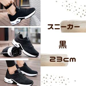 【23cm 黒】シューズ スニーカー 軽量 厚底 レディース メンズ 運動