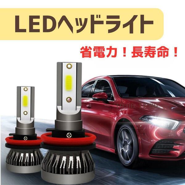 LED ヘッドライト ミニ フォグランプ H4 省電力 長寿命 ホワイト 2個セット