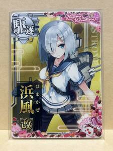 ★送料無料あり★ 艦これアーケード　浜風 改　バレンタインフレーム 2024