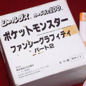 ポケットモンスター シールダス ファンシーグラフィティ パート２ 封印未開封 (９０枚/未使用/デッドストック) BANDAI 1999の画像6