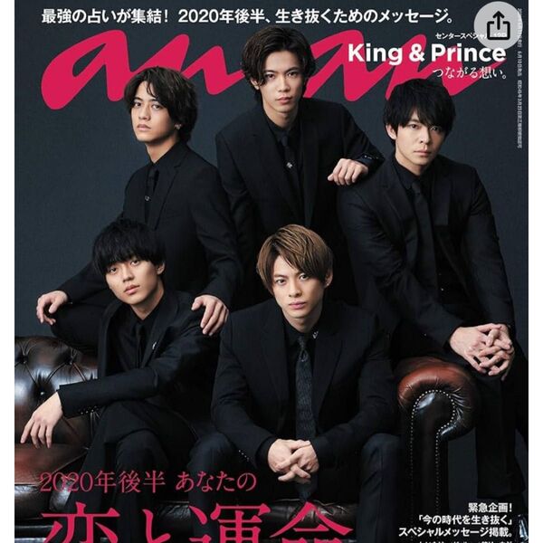 anan キンプリ 2204 増刊号 King & Prince