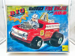 ヨネザワ ビックマシン BIG MACHINE リン付 消防車 FIRE ENGINE 日本製 フリクション ヨネザワのオモチャ 昭和 レトロ 玩具 当時物