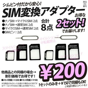 SIMシムカード変換アダプター simアダプター iPhone アイフォン Android アンドロイド SIMピン付 SIMサイズ変換 スマホ機種変更乗り換え