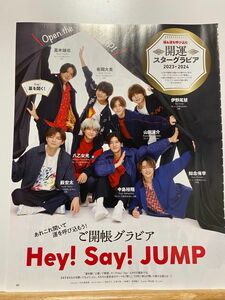 Hey!Say!JUMP 切り抜き　・週刊TVガイド　2023年12/29号　2枚　・MORE 2019年7月号　6枚