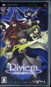 【未開封】【送料無料】PSPソフト Riviera ～約束の地リヴィエラ～ (STING スティング)