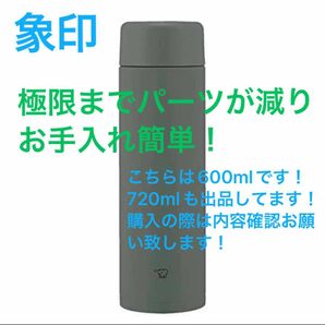 極限までパーツが減った！人気色水筒！★象印ステンレスマグ★ 大容量 600ml スクリュー ステンレスマグ フォレストグレー 