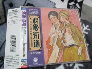 堀口博雄と東京軽音楽倶楽部【CD】浪曼街道~若き日の夢
