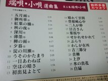 音声多重カラオケ「端唄・小唄　選曲集」【３CD】左チャンネルにカラオケ、右チャンネルにプロの唄　//注：プラケースなし_画像8