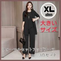 XL ブラック スーツ フォーマル 3点セット パンツスーツ レディース 入学式 卒業式 ママ 大きいサイズ_画像1