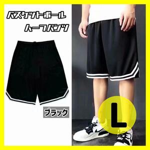 [ black / L] shorts ba Span basketball short bread speed . sport running pants training motion put on summer motion . physical training festival 