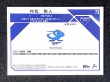 TOPPS CHROME NPB 2023 村松開人 中日ドラゴンズ 25枚限定 ルーキーカード オレンジリフラクターカード_画像2