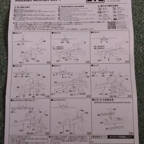 PIT-ROAD ピットロード 1/700 Sky Wave スカイウェーブ シリーズ 現用 ロシア空軍機 セット ソビエト ソ連空軍 ロシア軍 ウクライナ空軍の画像9