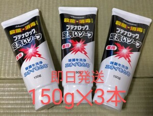 【即日発送】久光製薬　ブテナロック　足洗いソープ　150g　3本　医薬部外品