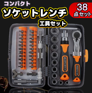 訳あり　コンパクト　工具　ラチェット　ソケット　セット　工具セット　一式　　バイク　車 ドライバー 工具 DIY　車載　バイク　車　常備