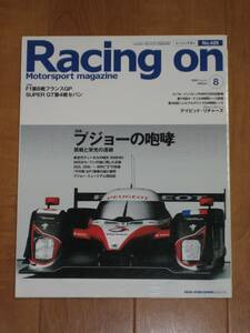 Racing On レーシング・オン 2008月8月号 No.429 プジョーの咆哮