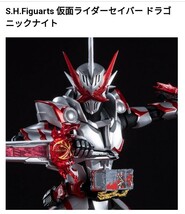 【輸送箱未開封伝票跡なし】 S.H. フィギュアーツ 仮面ライダー セイバー ドラゴニックナイト_画像3