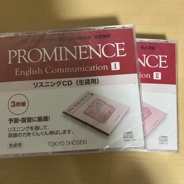 PROMINENCE English Communication I＆II リスニングCD 東京書籍 TOKYO SHOSEKI