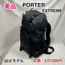 【美品】吉田カバン PORTER ポーター エクストリーム バックパック／リュックサック 20L☆通勤 通学 旅行☆508-06686☆メンズ レディース_画像1