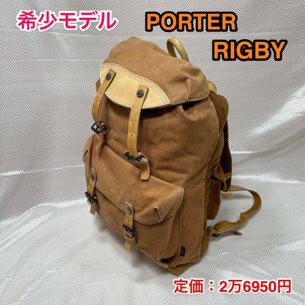 【希少モデル】吉田カバン PORTER RIGBY ラックサック☆ポーター リグビー 大型バックパック/リュックサック☆重厚なキャンバス×本革製☆