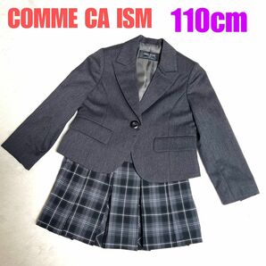 《COMME CA ISM》コムサイズム　女の子　セレモニースーツ　スカートスーツ　セットアップ　入学式　卒園式　110cm