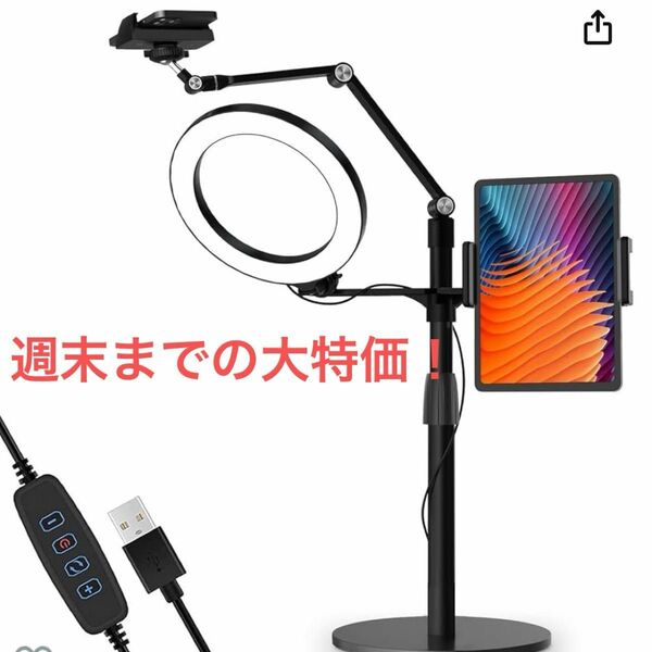 特価！　viozon 3-in-1 自撮りデスクトップ ライブスタンド