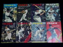 31.昭和レトロ 野球雑誌 31冊 昭和33〜50年 週刊ベースボール サンケイスポーツ 古本 ジャンク_画像6