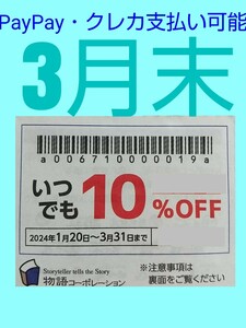 物語コーポレーション 物語ファミリー感謝優待券 焼肉きんぐ ゆず庵 焼肉きんぐ 丸源ラーメン クーポン