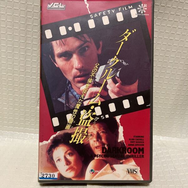 VHS ダークルーム 盗撮 全て再生確認済み