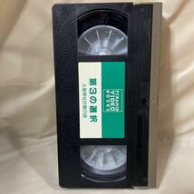 【レア ＶＨＳ】実話？問題作！『第3の選択 米ソ宇宙開発の陰謀～火星移住計画の謎～』ティム・ブリントン　矢島正明　Altanative 3_画像4