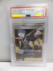 【鑑定済品・PSA10】 ポケモンカードゲーム シマボシ SR S9a 080/067 「バトルリージョン」収録カード 日本語版 希少