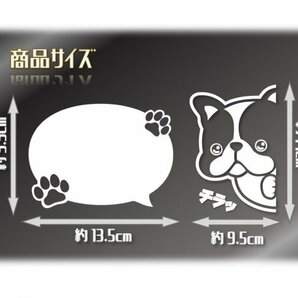 ひょっこりフレンチブルドッグ カッティングステッカー【黒or白、ドラレコ録画中】の画像6