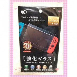 新品 Switch用 強化ガラス ガラス保護フィルム